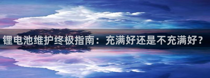 尊龙凯时充值不到账