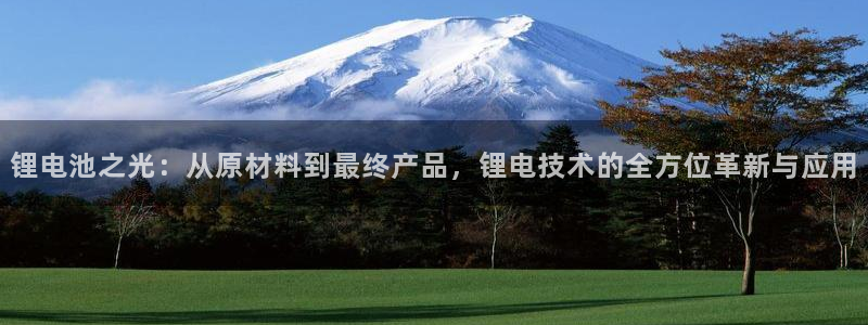 凯时app官方首页