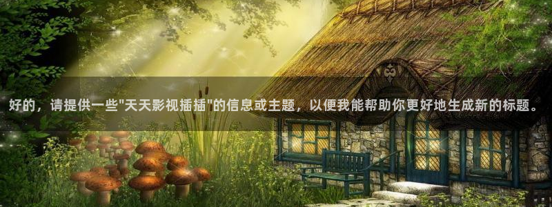 战地电影在线观看：好的，请提供一些\
