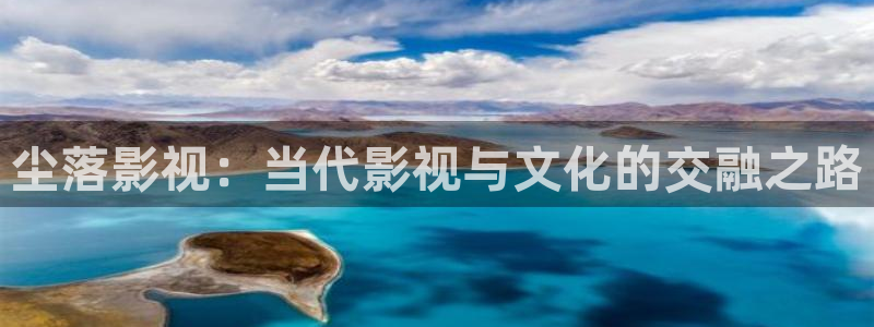 女儿的朋友战地影院：尘落影视：当代影视与文化的交融之路